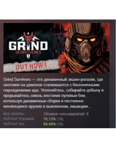 Grind Survivors АВТОДОСТАВКА STEAM РОССИЯ