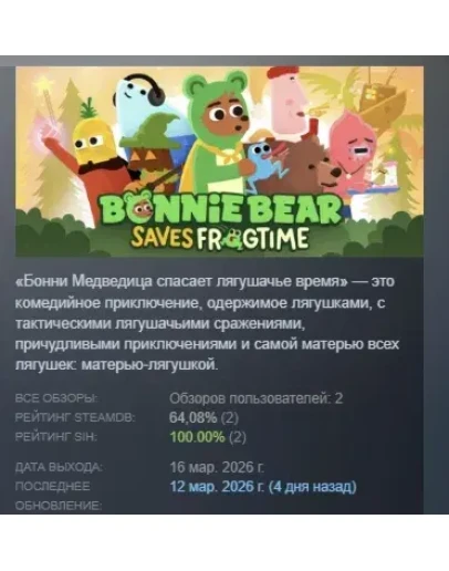 Bonnie Bear Saves Frogtime АВТОДОСТАВКА STEAM РОССИЯ