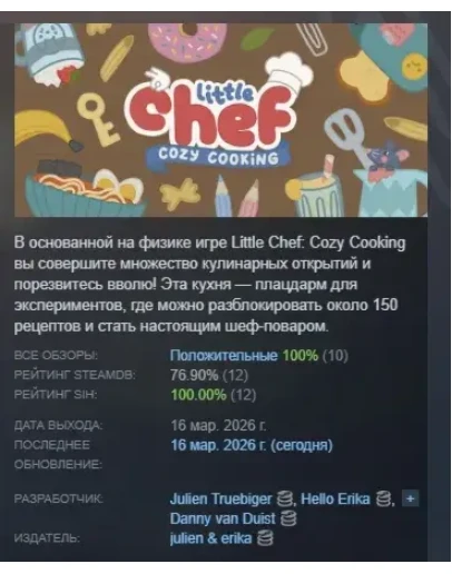 Little Chef: Cozy Cooking АВТОДОСТАВКА STEAM РОССИЯ Little Chef: Cozy Cooking АВТОДОСТАВКА STEAM РОССИЯ