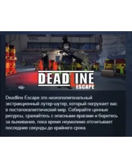 Deadline Escape АВТОДОСТАВКА STEAM РОССИЯ Deadline Escape АВТОДОСТАВКА STEAM РОССИЯ