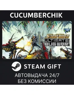 Starship Troopers: Ultimate Bug War!STEAM GIFT AUTORU+МИР