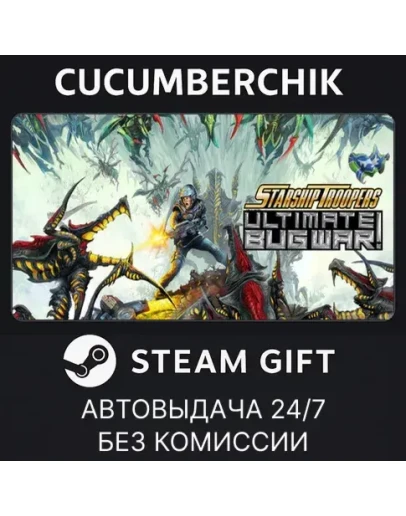 Starship Troopers: Ultimate Bug War!STEAM GIFT AUTORU+МИР