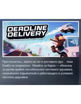 DEADLINE DELIVERY АВТОДОСТАВКА STEAM РОССИЯ DEADLINE DELIVERY АВТОДОСТАВКА STEAM РОССИЯ