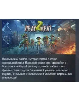 Dead Z Meat АВТОДОСТАВКА STEAM РОССИЯ Dead Z Meat АВТОДОСТАВКА STEAM РОССИЯ