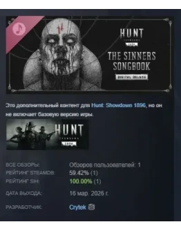 Hunt: Showdown 1896 Port Sulphur Band The Sinners Songbook (Deluxe) DLC STEAM РФ