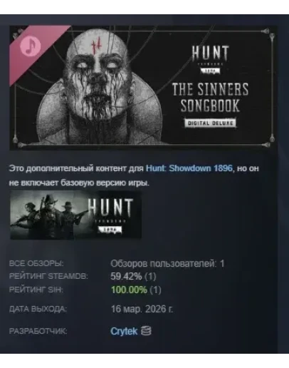 Hunt: Showdown 1896 Port Sulphur Band The Sinners Songbook (Deluxe) DLC STEAM РФ