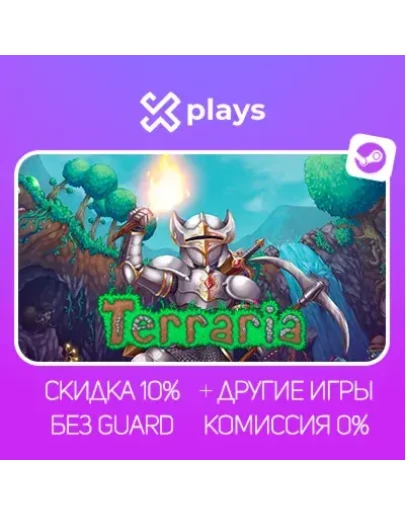TERRARIA + ИГРЫ БЕЗ GUARD ГАРАНТИЯ 1 ГОД STEAM