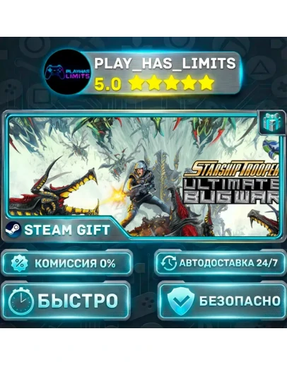 Starship Troopers: Ultimate Bug War! *RU/BY/UA/СНГ Steam Auto