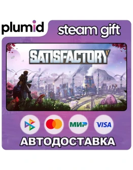 Satisfactory Steam Gift / Россия + МИР / АВТО Satisfactory Steam Gift / Россия + МИР / АВТО