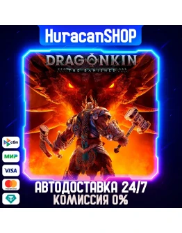Dragonkin: The Banished Авто МИР