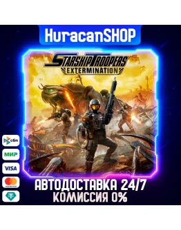 Starship Troopers: Extermination Авто МИР