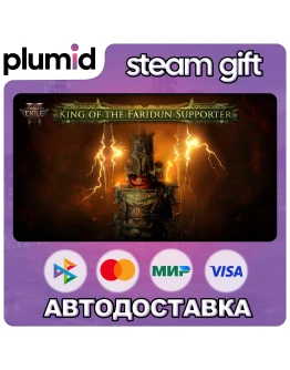 Path of Exile 2 - King of the Faridun Supporter Pack Steam Gift / Россия + МИР / АВТО Path of Exile 2 - King of the Faridun Supporter Pack Steam Gift / Россия + МИР / АВТО
