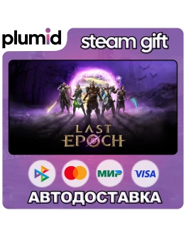 Last Epoch Steam Gift / Россия + МИР / АВТО Last Epoch Steam Gift / Россия + МИР / АВТО