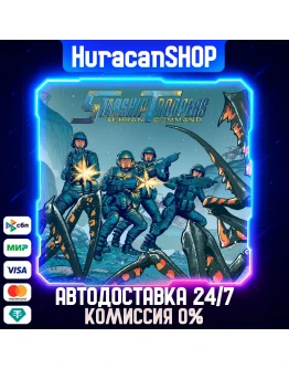 Starship Troopers: Terran Command Авто МИР
