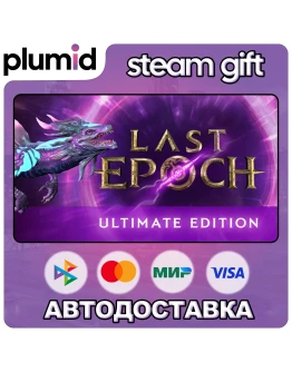 Last Epoch Ultimate Edition Steam Gift / Россия + МИР / АВТО Last Epoch Ultimate Edition Steam Gift / Россия + МИР / АВТО