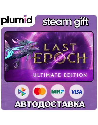 Last Epoch Ultimate Edition Steam Gift / Россия + МИР / АВТО Last Epoch Ultimate Edition Steam Gift / Россия + МИР / АВТО