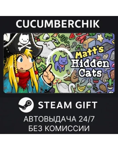 Find Matt's CatsSTEAM GIFT AUTORU+МИР Find Matt's CatsSTEAM GIFT AUTORU+МИР