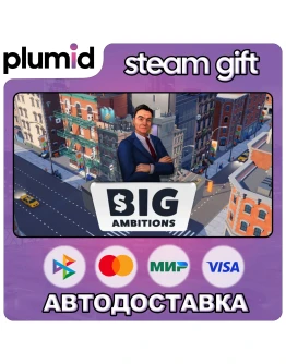 Big Ambitions Steam Gift / Россия + МИР / АВТО Big Ambitions Steam Gift / Россия + МИР / АВТО