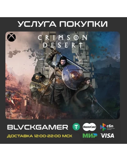 Crimson Desert (XBOX+Windows) - Активация предзаказ с бонусами