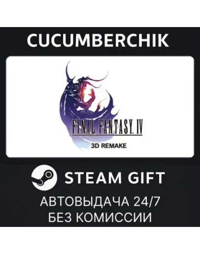 FINAL FANTASY IV (3D Remake)STEAM GIFT AUTORU+МИР FINAL FANTASY IV (3D Remake)STEAM GIFT AUTORU+МИР