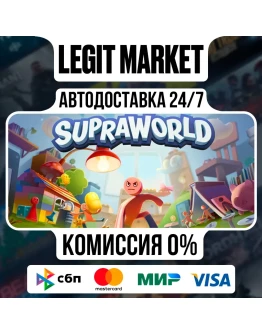 Supraworld / Steam АВТО / РУ + МИР