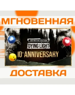 DYING LIGHT: DEFINITIVE 10TH ANNIVERSARY STEAM КЛЮЧ