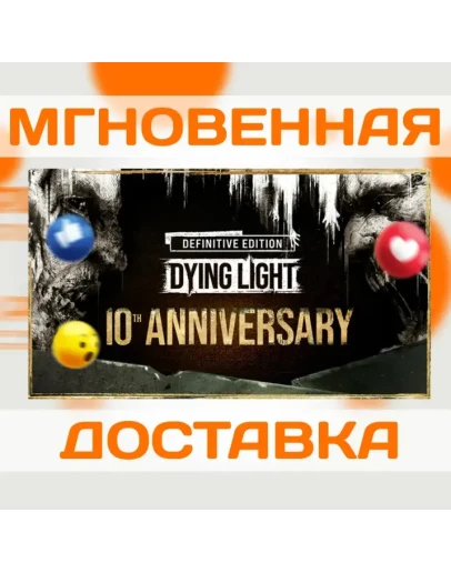 DYING LIGHT: DEFINITIVE 10TH ANNIVERSARY STEAM КЛЮЧ