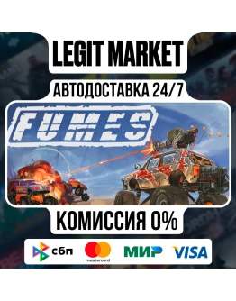 FUMES / Steam АВТО / РУ + МИР