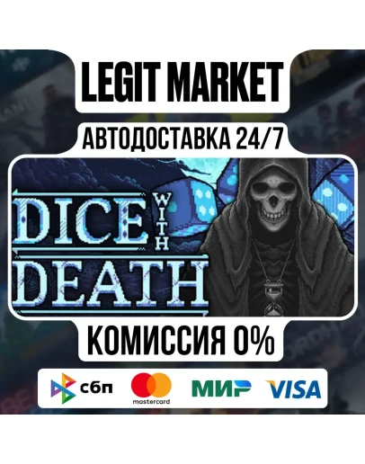 Dice With Death / Steam АВТО / РУ + МИР