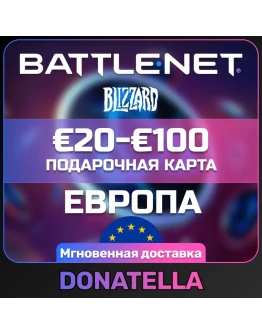 Карта Blizzard Battle.net 1-100 ЕВРО (EU)
