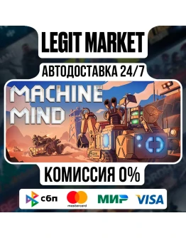 Machine Mind / Steam АВТО / РУ + МИР