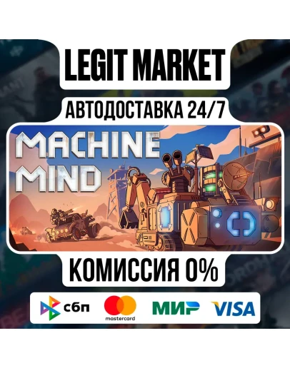 Machine Mind / Steam АВТО / РУ + МИР