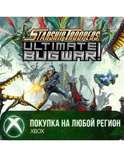 Starship Troopers: Ultimate Bug War! XBOX На Любой Регион