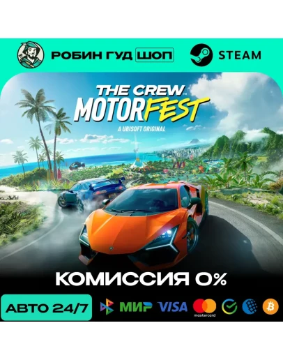 THE CREW MOTORFEST STEAM RU+СНГ АВТО 24/7