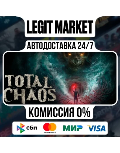 Total Chaos / Steam АВТО / РУ + МИР