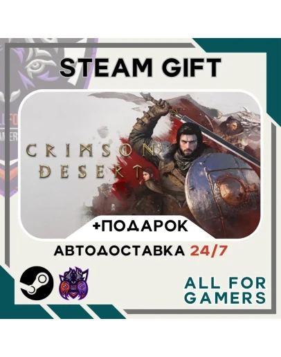 Crimson Desert Standard Edition Steam GIFT Авто RU+Подарок