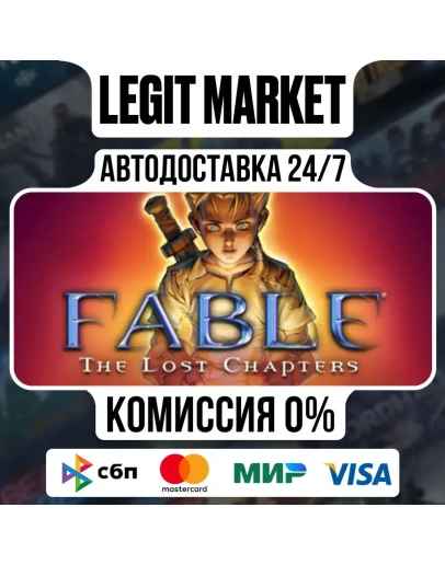 Fable - The Lost Chapters / Steam АВТО / РУ + МИР