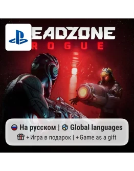 Deadzone: Rogue (PS5) П2-П3
