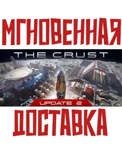 The Crust Steam РФ+СНГ КЛЮЧ + Подарок