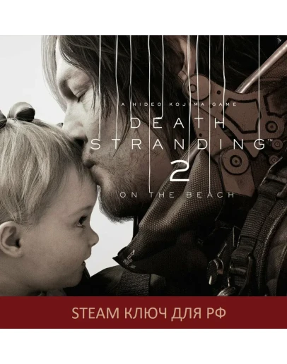 ДЛЯ РФ! DEATH STRANDING 2: ON THE BEACH (STEAM КЛЮЧ РФ)