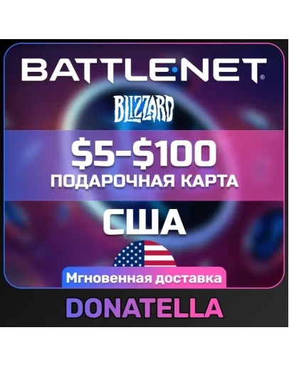 Карта Blizzard Battle.net 5-100 ДОЛЛАРЫ (США)