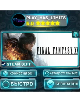 FINAL FANTASY XVI *UA/СНГ/TR/AR Steam Auto