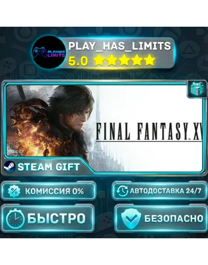 FINAL FANTASY XVI *UA/СНГ/TR/AR Steam Auto