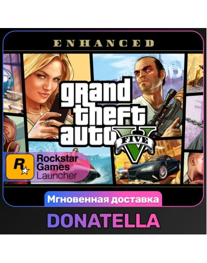 Grand Theft Auto V ENHANCED + LEGACY GTA V Весь мир Rockstar Цифровой ключ