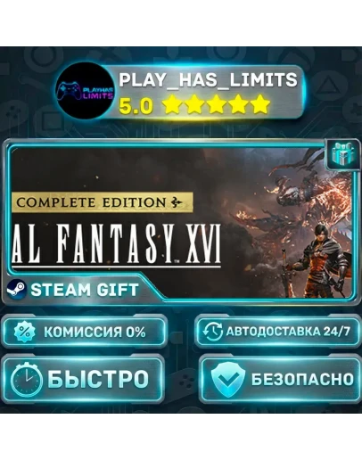 FINAL FANTASY XVI COMPLETE EDITION *UA/СНГ/TR/AR Steam Auto