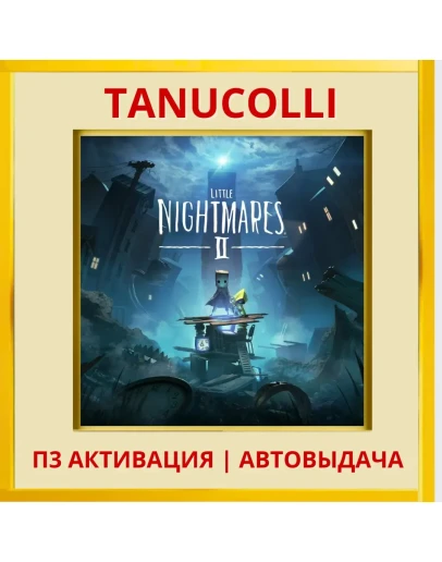 Little Nightmares 2 (PS4/PS5/RU) П3 - Активация