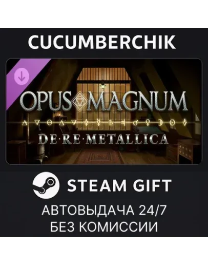 Opus Magnum: De Re MetallicaSTEAM GIFT AUTORU+МИР