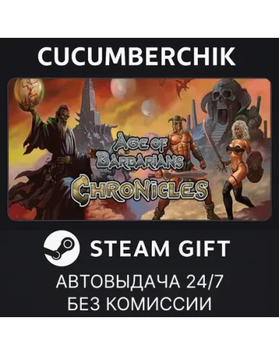 Age of Barbarians ChroniclesSTEAM GIFT AUTORU+МИР