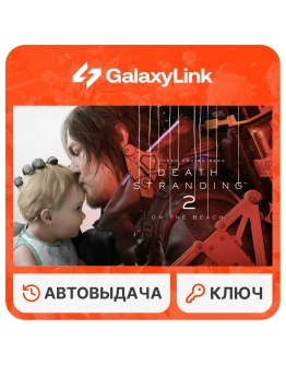 DEATH STRANDING 2: ON THE BEACH - STEAM КЛЮЧ - СНГ (Без РФ)