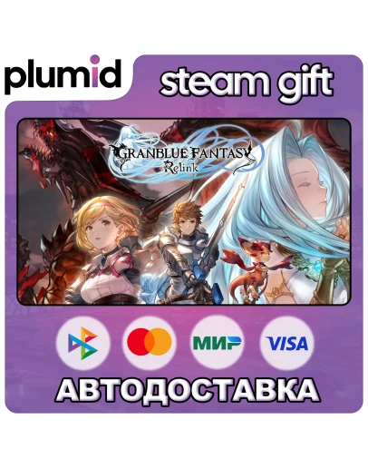 GRANBLUE FANTASY: Relink Steam Gift / Россия + МИР / АВТО GRANBLUE FANTASY: Relink Steam Gift / Россия + МИР / АВТО